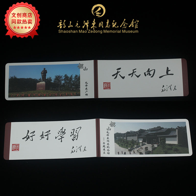 Shaoshan commemorative gift six pieces of bookmarks Cultural and creative gift products Palace Museum souvenirs