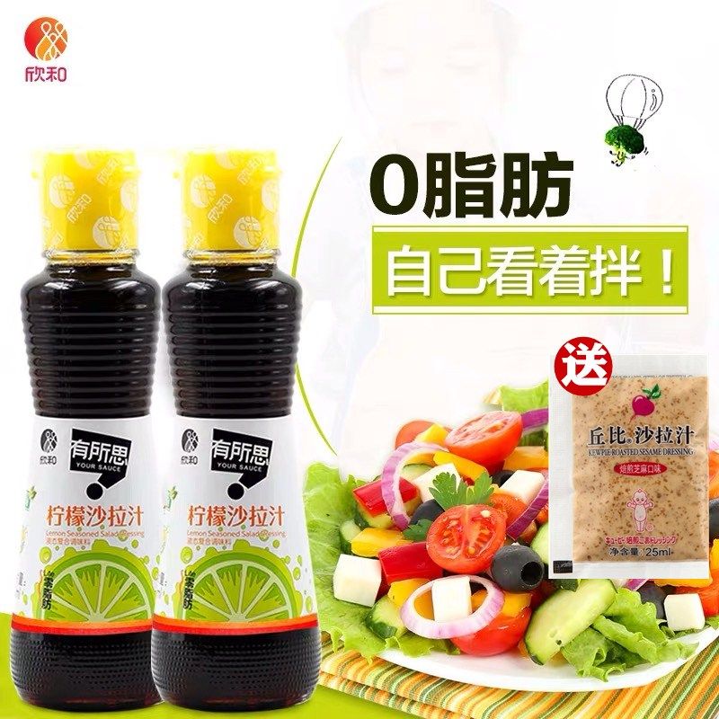 Xinhe thoughtful lemon salad juice zero fat 160ml*2 vegetable salad combined with soy sauce and vinegar