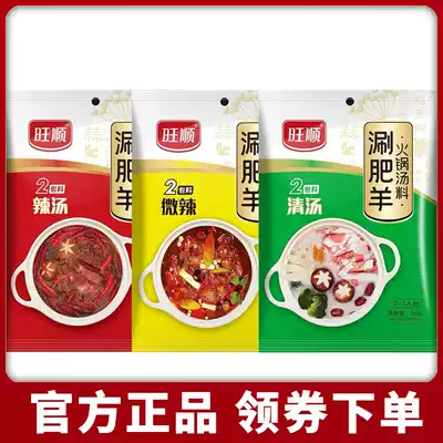 Grassland Wangshun Shabu-shabu sheep Mongolian hot pot soup 160g*10 bags of clear soup slightly spicy hot pot soup base