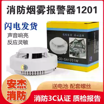Fire 1201 Ages independent photoelectric smoke sensing fire smoke home alarm 3C gas gas alarm