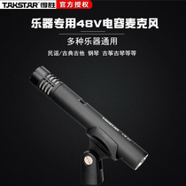 Winning CM-63 instrument microphone piano classical guitar sound recording capacitar microphone amplified sound collector