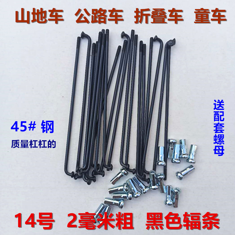 Mountain bike spokes No 14g 2mm bicycle road bike stroller folding bicycle Wheelchair rack Steel bar line