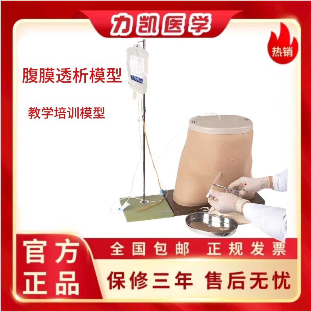 力凯LK/L64腹膜透析模型教学人体标准瘘口位置液体排出模拟临床