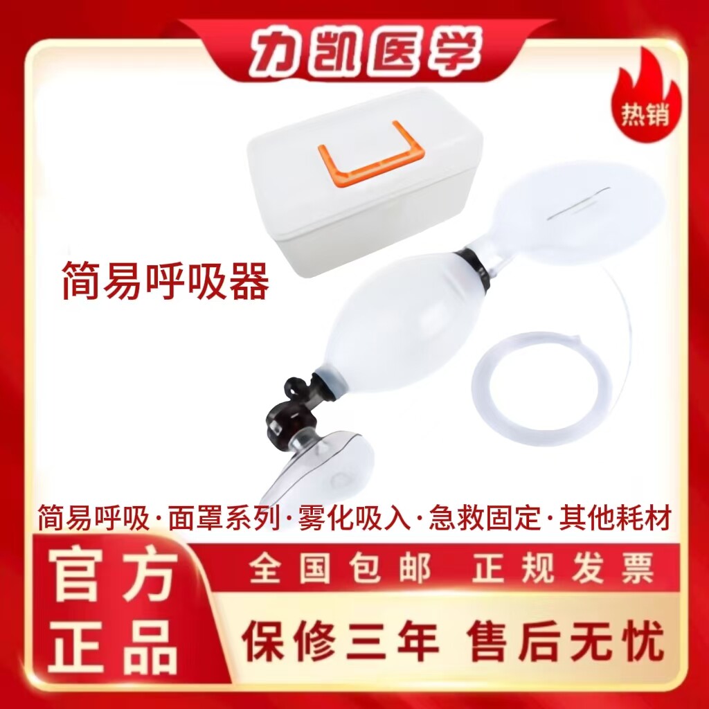 天祚简易呼吸器人工复苏气囊人工呼吸急救复PVC苏教学用具