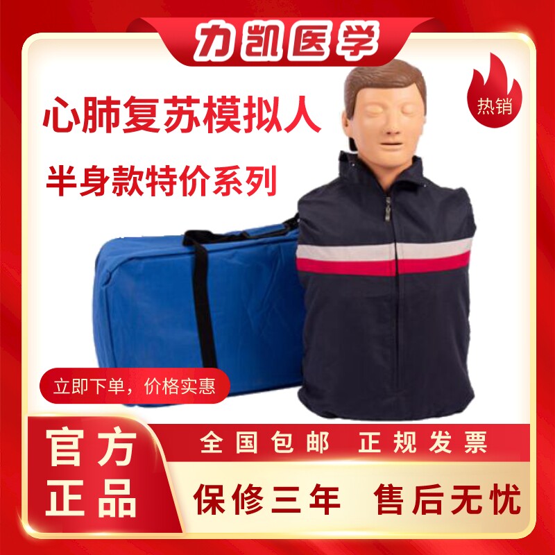 力凯医学CPR100半身心肺复苏模拟人急救训练模型心脏按压人工呼吸