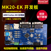 MK20 development board 50MHz Cortex-M4 USB OTG TF card serial port touch MK20DN64VLH5