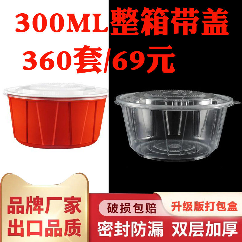 ml300 Disposable Packaging Box Takeaway Plastic Bowl Thickened Round With Lid Soup Bowl Lunchbox Lunchtime Food Grade