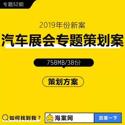 Auto exhibition special planning Plan Spring large-scale Auto Show exhibitors, promotion and construction Implementation Manual