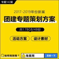 Company team building activity planning plan Group employees  collective development Team building Fun sports games