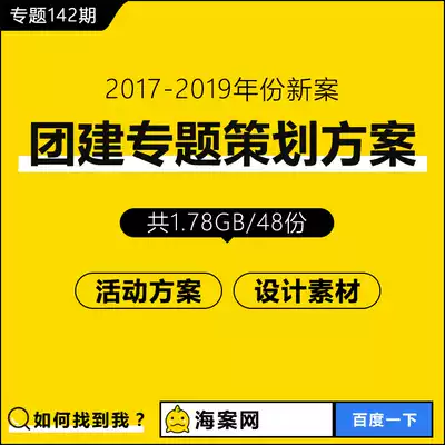 Company team building activity planning plan Group staff collective expansion team building Fun Games games