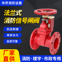 Factory direct sales flange signal gate valve multi-model heavy-duty gate valve special DN50~300 for fire pump room