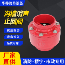 Clamp check valve H81X groove ball mill cast iron fire water pipe pump room special DN50~DN300