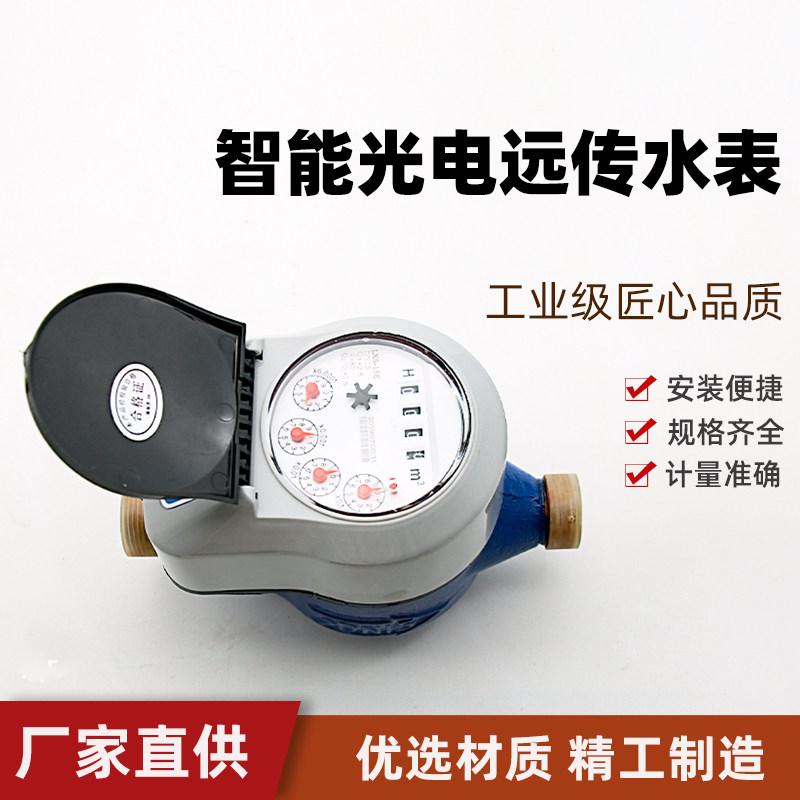 Optoelectronics Direct Read Afar water meter RS485 MBUS Interface 188 MODBUS newsletter protocol Intelligent meter reading