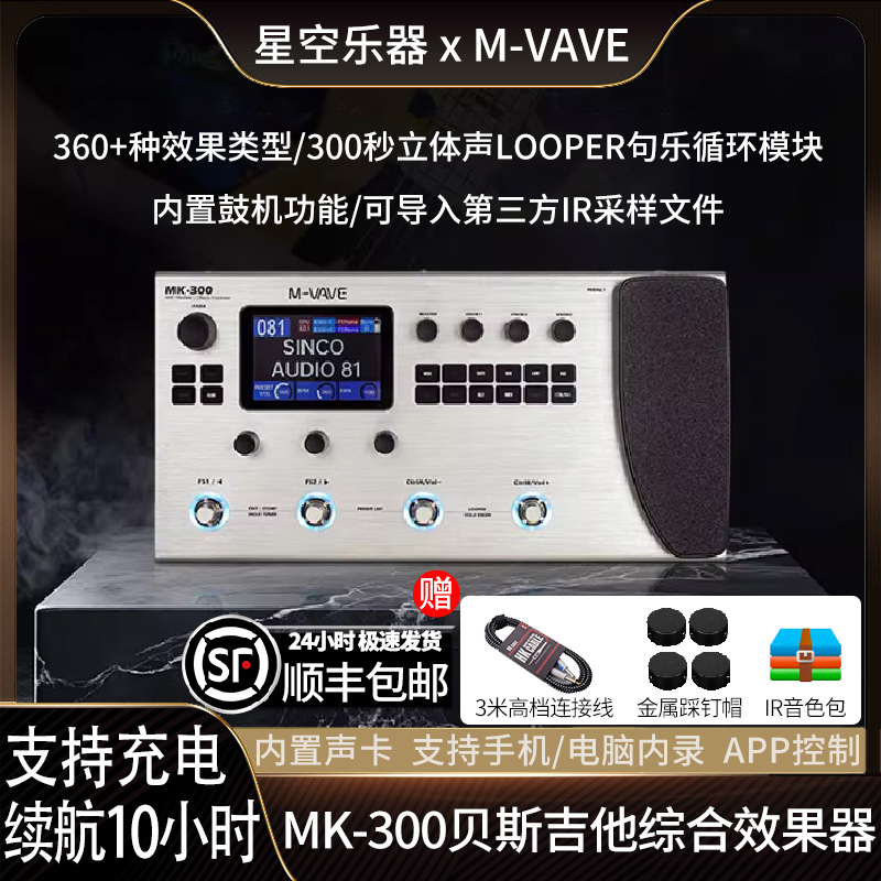 M-VAVE MK-300 エレキギターベース統合エフェクト、ドラムマシンフレーズループ、IRサウンド録音