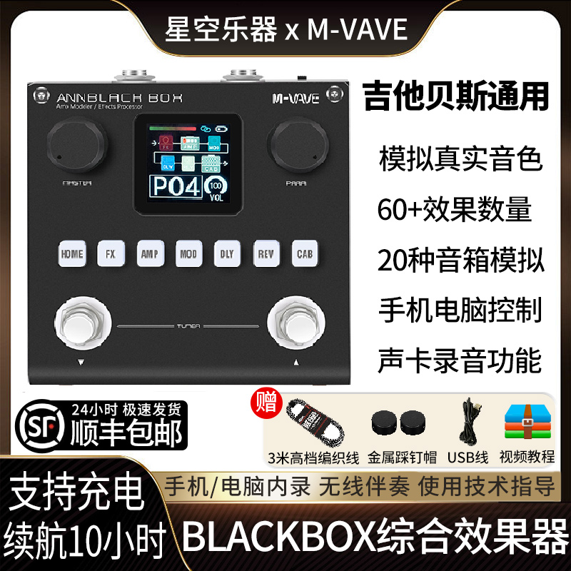 M-VAVE デジタル統合型エレキギターベースエフェクター ブラックボックス 小型ブラックボックス 携帯電話 コンピュータ内蔵録音サウンドカード