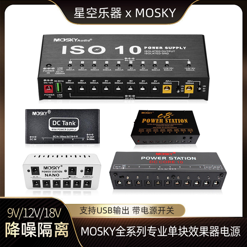 Mosky guitar single block effect power supply regulated low noise isolation independent multiple output 9V 12V 18V