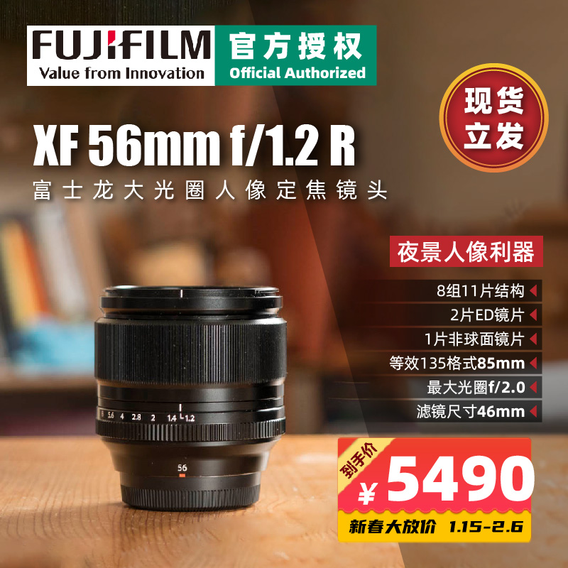 (Spot Lifa) Fuji Fujifilm XF 56mm F1 2R Large Aperture Statue Fixed Focus Lens