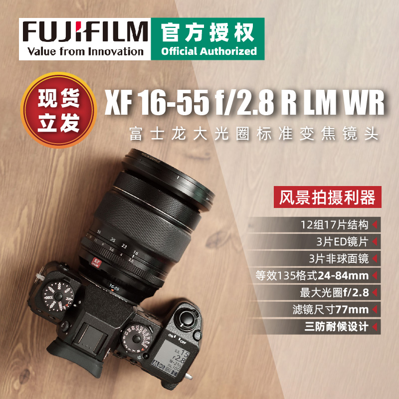 (Spot Lifa)Fujifilm XF16-55mmF2 8 R wide-angle zoom lens 1655