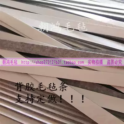 Customized industrial adhesive sealing felt strip adhesive felt block ring pad adhesive felt colored self-adhesive flannel cloth