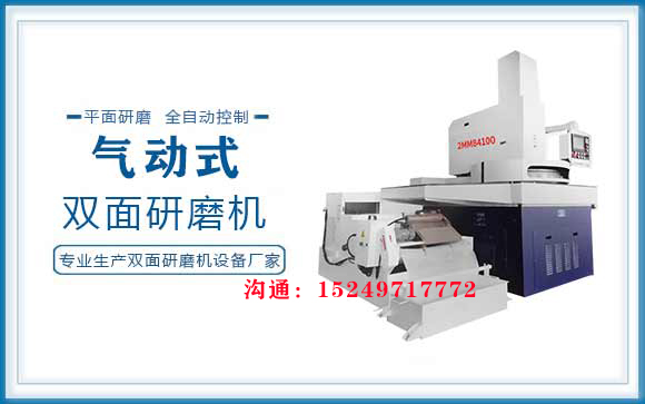 立式双面研磨机器材性价比很高哦