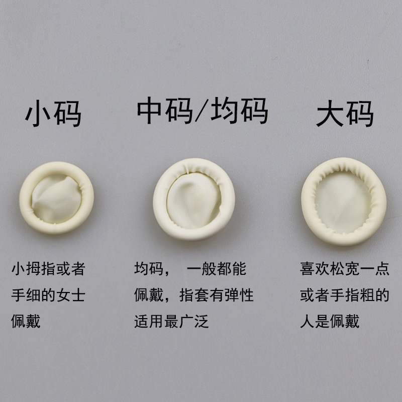 Disposable Finger Cots, White and Beige, Anti-Static, Small, Medium, Large Sizes, Beauty Finger Protection, Latex Factory 