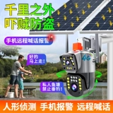 Камера видеонаблюдения на солнечной энергии, монитор для домашнего использования, беспроводной мобильный телефон, 4G