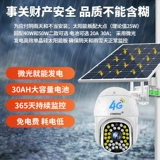 Камера видеонаблюдения на солнечной энергии, радио-няня, беспроводной мобильный телефон для домашнего использования, 4G