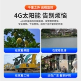 Камера видеонаблюдения на солнечной энергии для домашнего использования, беспроводной мобильный телефон, радио-няня, 4G