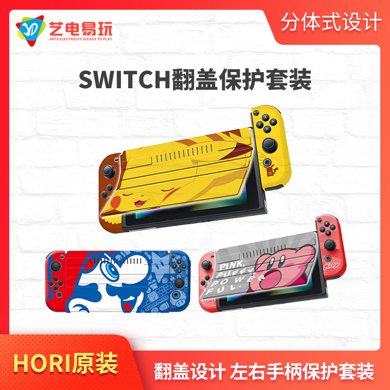 Japan HORI ORIGINAL CLOTHING NINTENDO SWITCH NS GAME HOST HANDLE TWO-PIECE FLIP PROTECTION SHELL