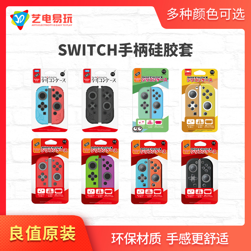 Good value original Nintendo Nintendo Nintendo Switch NS JOY CON left and right handles protect silicone rubber sleeves
