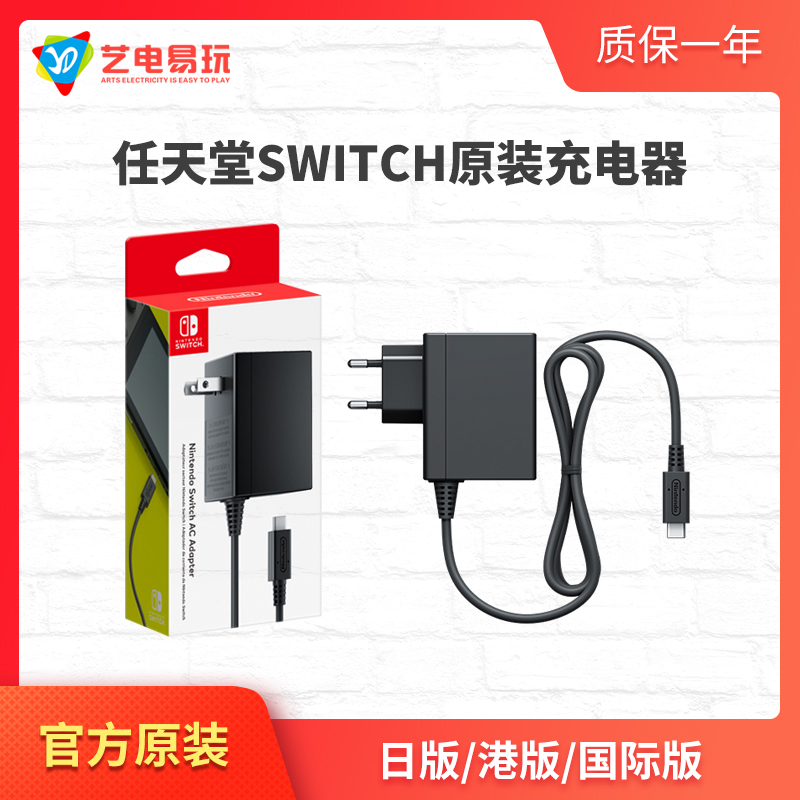 Nintendo Switch NS host accessories original official charger power supply Fire Bull charging cable