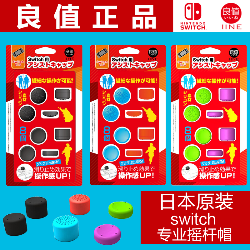 Good value IINE suitable for the Nintendo Switch NS rocking sleeve cat claw handle cap heightening protection suit