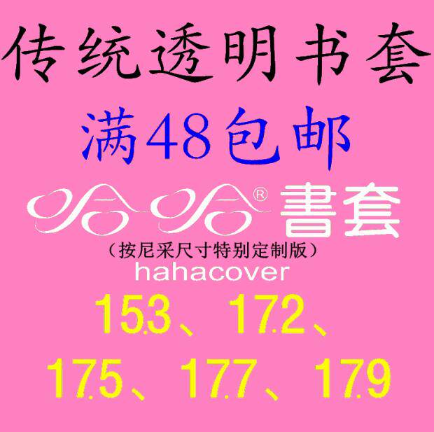 Taiwan haha transparent book set customized according to nietzsche comic special size Japan, Hong Kong and Taiwan comics (100 pieces)