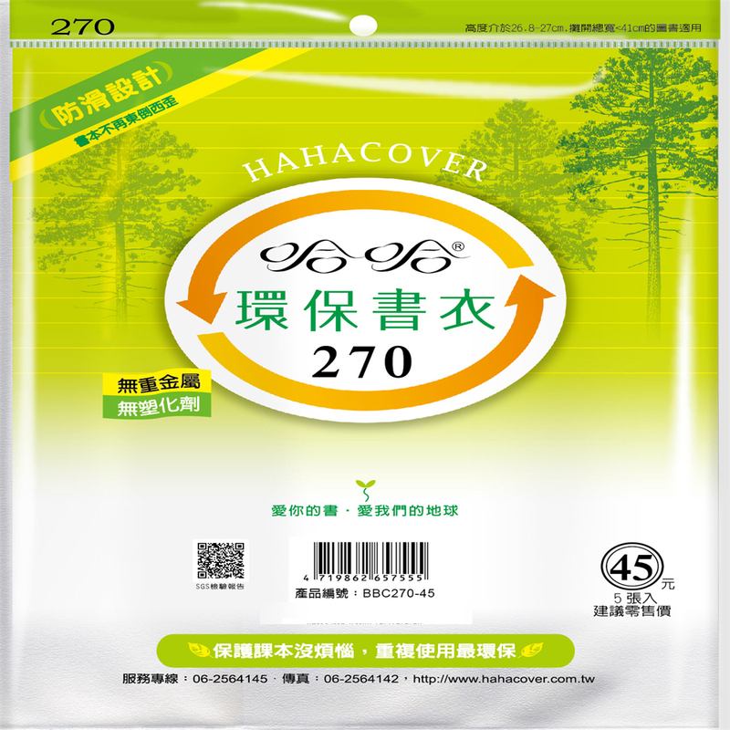 Taiwan Book Cover Haha Comic Book Jacket "270-325" Matte Finish Non-Toxic Pp Material Original Factory