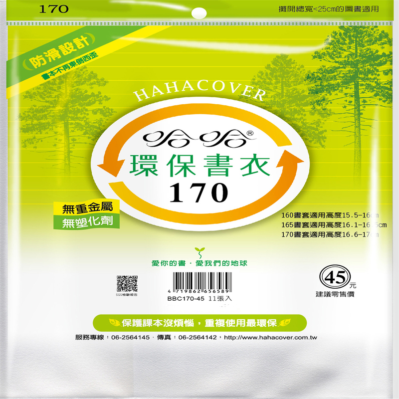 Taiwan Book Cover Haha Book Jacket "140-224" Special Size for Comics, Matte Finish, Pp Original Factory