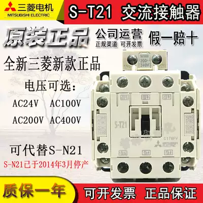 Mitsubishi electromagnetic AC contactor S-T21 AC110V 220V new original can replace S-N21