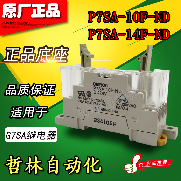 Relay G7SA-2A2B 3A1B 4A2B Base P7SA-10F-ND P7SA-14F-ND Socket