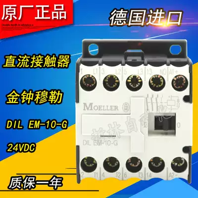 Imported MOELLER ADMIRALTY MULLER contactor DILEM-10-G DILEM-10-G DC24V
