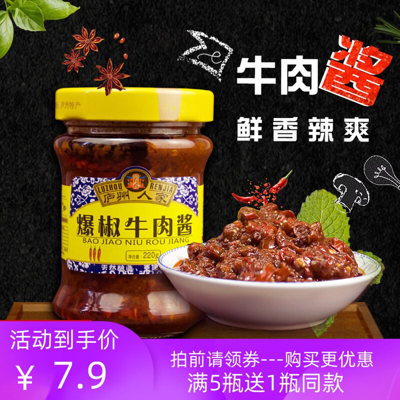 Luzhou people pepper beef sauce Handmade homemade bibimbap noodle sauce Spicy rice sauce Special spicy appetizing chili sauce