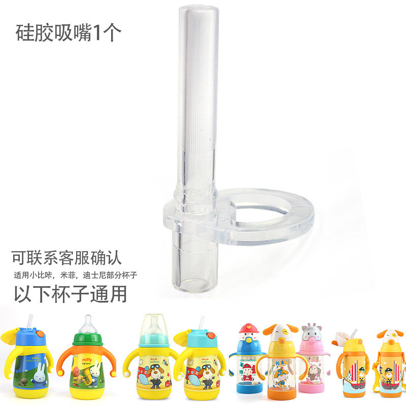 Small Bio-click 2332 insulation milk bottle insulated cup suction nozzle straw group pacifier Mifee MF2333 original fitting accessories