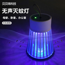 Mosquito killer lamp Mosquito repellent artifact Silent silent mother and baby pregnant woman home indoor mosquito USB charging small electric mosquito lamp