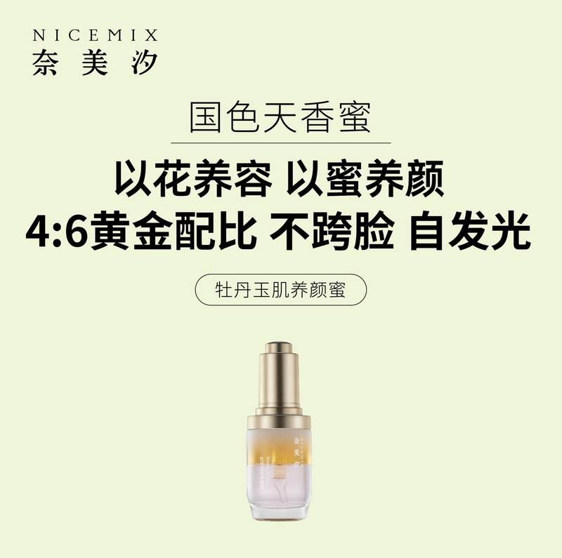 Naimixi Peony Jade Skin Nourishing Honey 30ml, No Refunds or Exchanges Within Seven Days of Opening