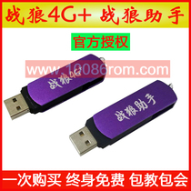 Wolf Warrior 4G assistant VIVO OPPO Dog mobile phone phone Huawei software