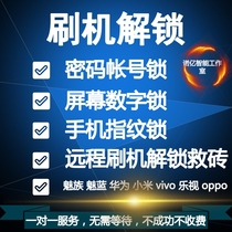 OPPO Meizu Meizu Blue Huawei Samsung VIVO Android phone swipe machine to unlock account lock screen remote swipe machine