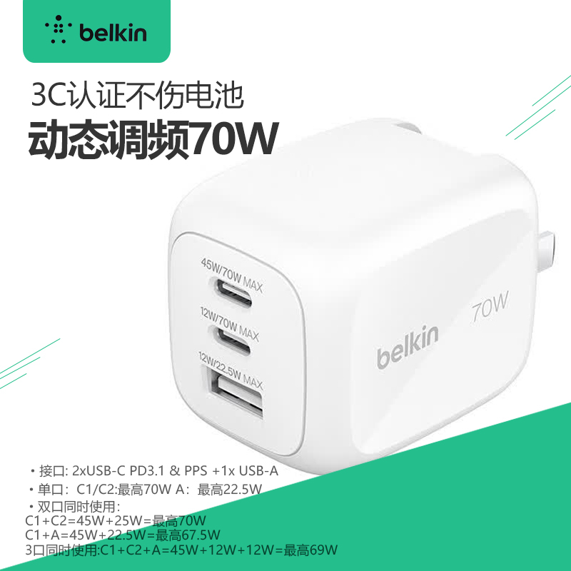 Belkin Apple Charger 70W Gallium Nitride 3-Port Fast Charging Adapter iPhone Mobile Phone iPad Apple Computer Power Adapter Pps Protocol