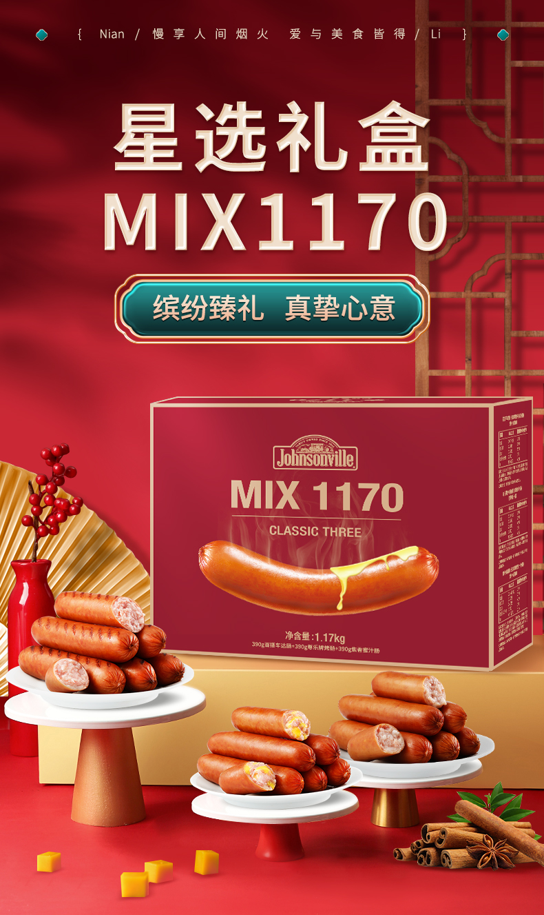 Johnsonville 尊乐 三合一烤肠礼盒 1170g 天猫优惠券折后￥138包邮（￥168-30）