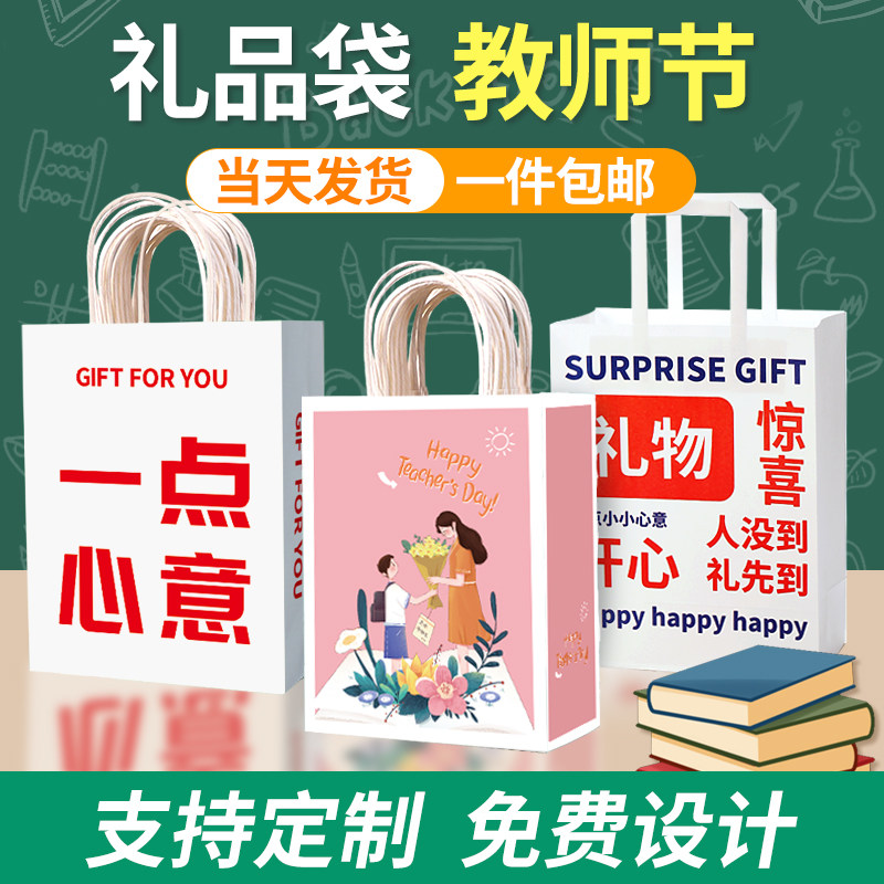 Teacher's Day gift bag tote bag kraft paper bag hand gift bag holiday packaging bag cartoon custom gift bag