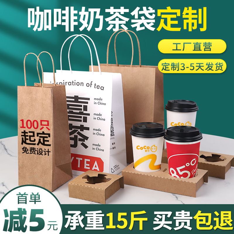 Paper Butler's Milk Tea Takeaway Packing Bag Custom Packing Bag Cups coffee kraft Bag Drinks Milk Tea Hand Bags