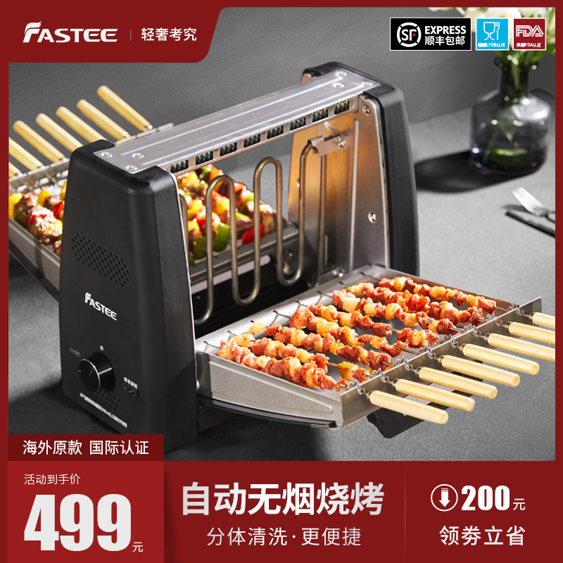 Fastee export original electric barbecue machine Household smoke-free automatic rotating skewer barbecue grill