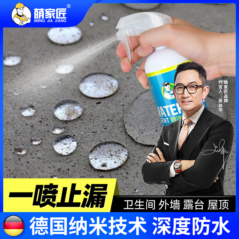 Mengjiasmith silicone waterproofing agent nano permeable crystalline waterproof material coating leak-proof artifact spray transparent